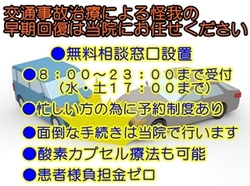 交通事故治療夜間も予約受付はエコルスタ整骨院【市川市南行徳・行徳・浦安・新浦安・妙典】.jpgのサムネイル画像