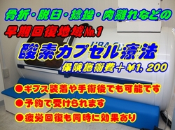 夜間も予約で受付けの整骨院はエコルスタ整骨院【市川市南行徳・行徳・浦安・新浦安・妙典】.JPGのサムネイル画像