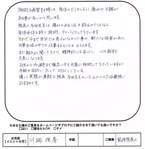 プロからの推薦～市川市南行徳整骨院の口コミ評判.jpg