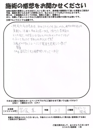 【市川市南行徳・行徳・浦安・新浦安】口コミ、評判エコルスタ整骨院3.jpg