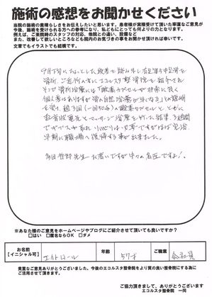 【市川市南行徳・行徳・浦安・新浦安】口コミ・評判はエコルスタ整骨院1.jpg