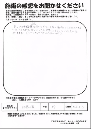 南行徳のエコルスタ整骨院患者さんの口コミ.jpg