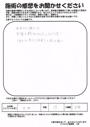 【市川市南行徳・行徳・浦安･新浦安】アロマテラピー口コミ、お客様の声.jpg