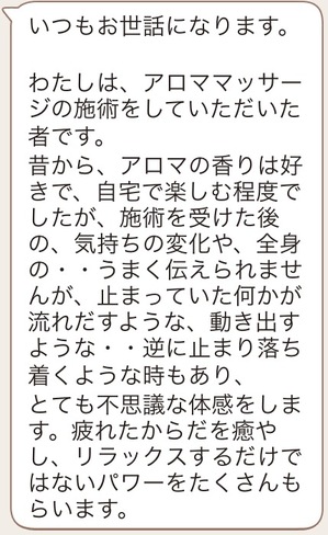 【市川市南行徳・行徳・浦安･新浦安・妙典】アロママッサージ口コミ.JPG