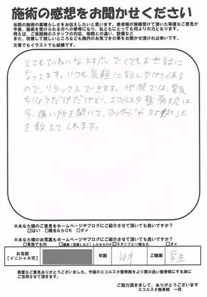 整骨院の口コミ【市川市南行徳・行徳・浦安・新浦安・妙典】エコルスタ整骨院.jpg