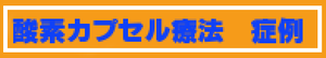 【市川市南行徳・行徳・浦安・新浦安・妙典】骨折の早期回復はエコルスタ整骨院.png