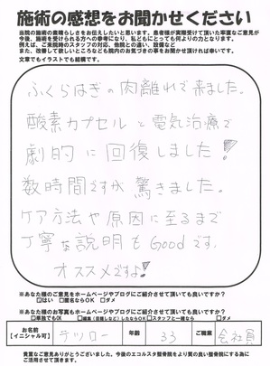 エコルスタ整骨院口コミ③【市川市南行徳・行徳・浦安・新浦安・妙典】.jpg