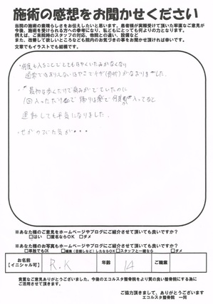 エコルスタ整骨院の口コミ③【市川市南行徳・行徳・浦安・新浦安・妙典】.jpg