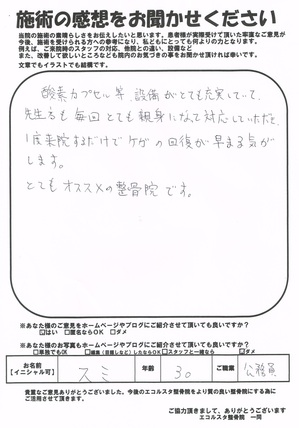 【市川市南行徳・行徳・浦安・新浦安・妙典】口コミ　エコルスタはり・きゅう整骨院.jpgのサムネイル画像