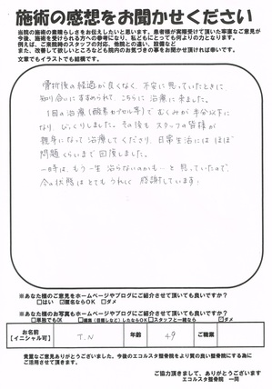 【市川市南行徳・行徳・浦安・新浦安・妙典】口コミ④　エコルスタはり・きゅう整骨院.jpg