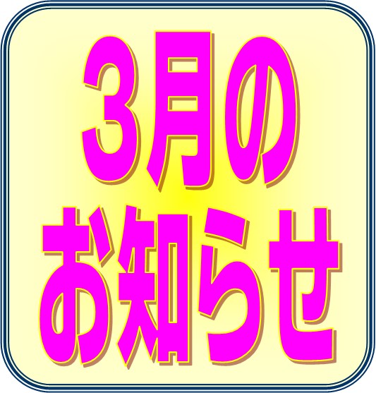 ３月千葉県市川市エコルスタはり・きゅう整骨院.jpg