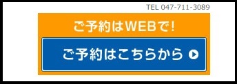 Ｗｅｂ予約.jpg