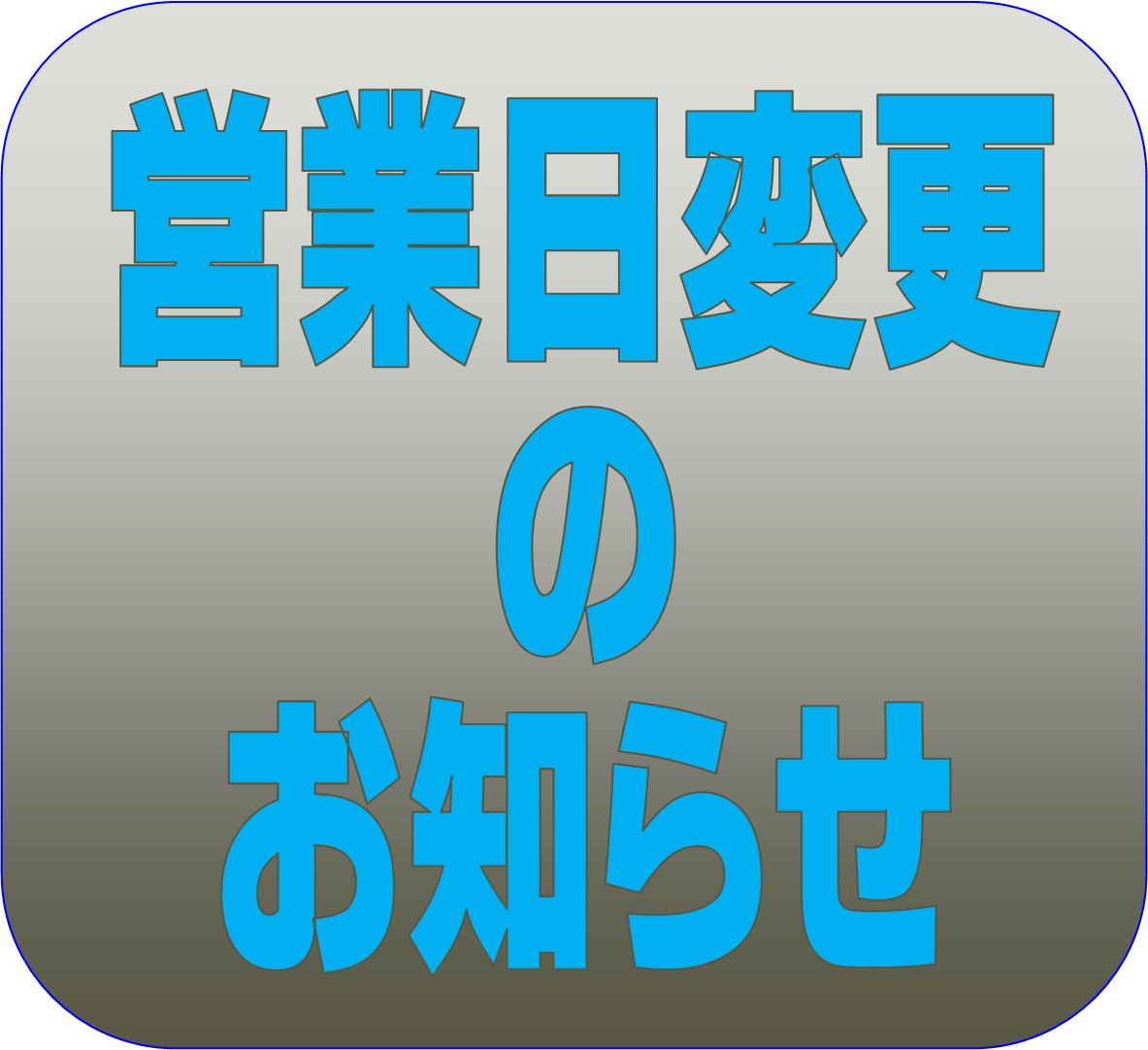 祝日も受付.jpg