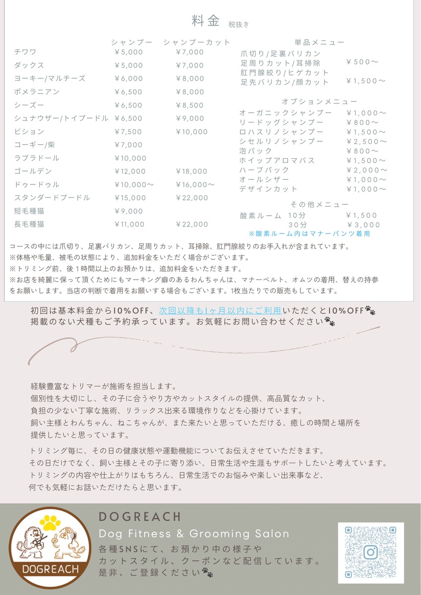南行徳トリミングサロン.jpeg